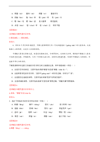 语文专题01字音字形-初三中考语文考前查缺补漏试题（解析版）