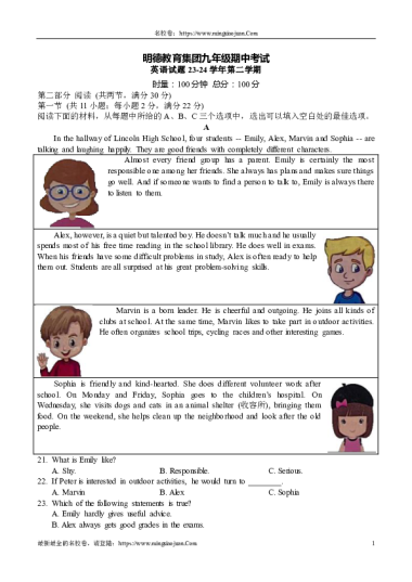 明德教育集团九年级期中考试英语试题23-24学年第二学期