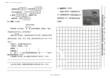 2020-2021-2开福区一年级期末语文试卷（无答案）