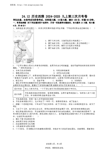 24.12历史西雅2024-2025九上第三次月考卷